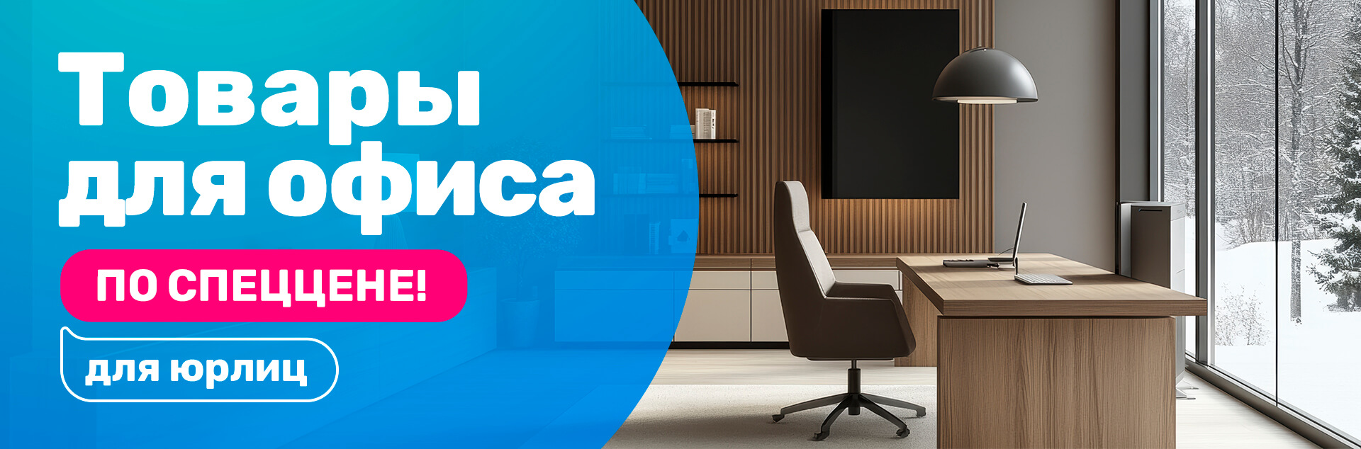 Товары для офиса
